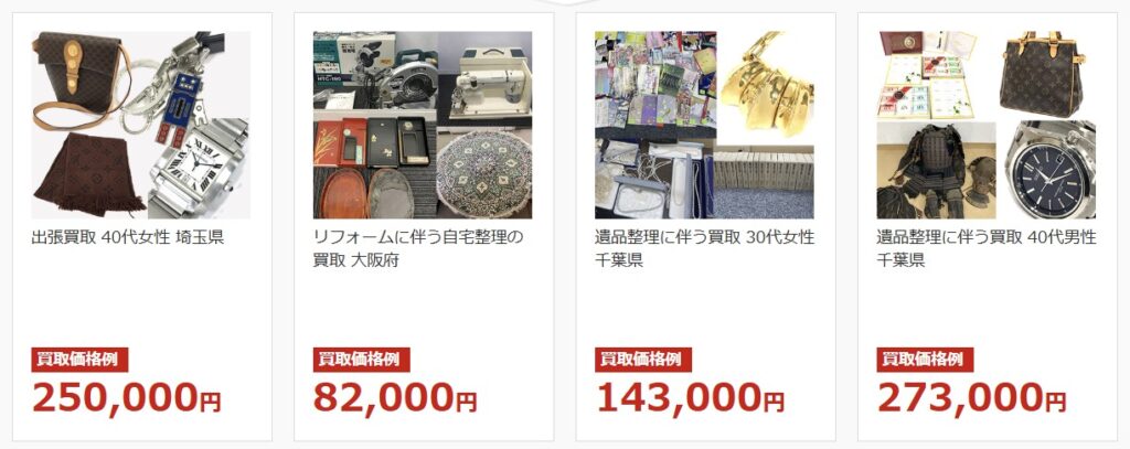 ベスト買取　買取実績